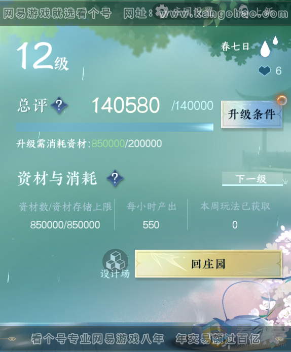 NSH311465逆水寒手游账号详情图63 NSH311465逆水寒手游账号详情图63