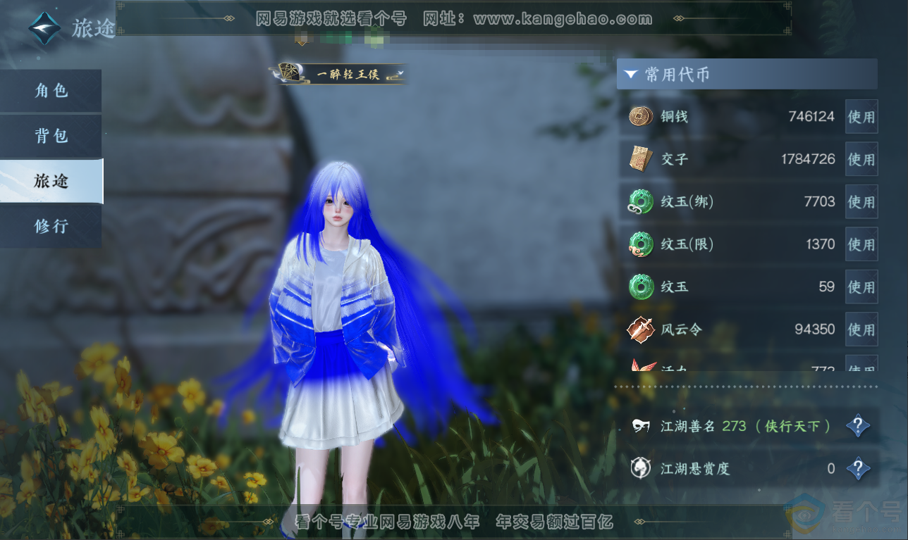 NSH32943逆水寒手游账号详情图6 NSH32943逆水寒手游账号详情图6