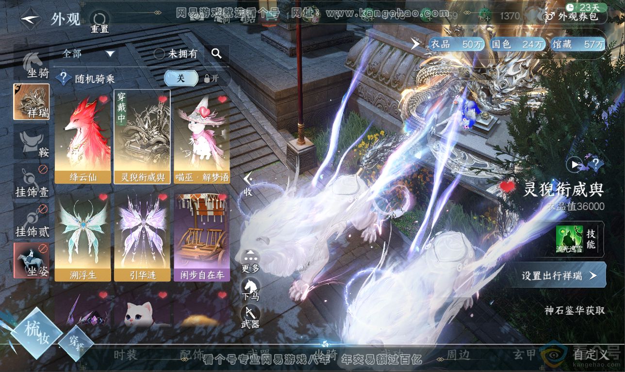 NSH32943逆水寒手游账号详情图10 NSH32943逆水寒手游账号详情图10
