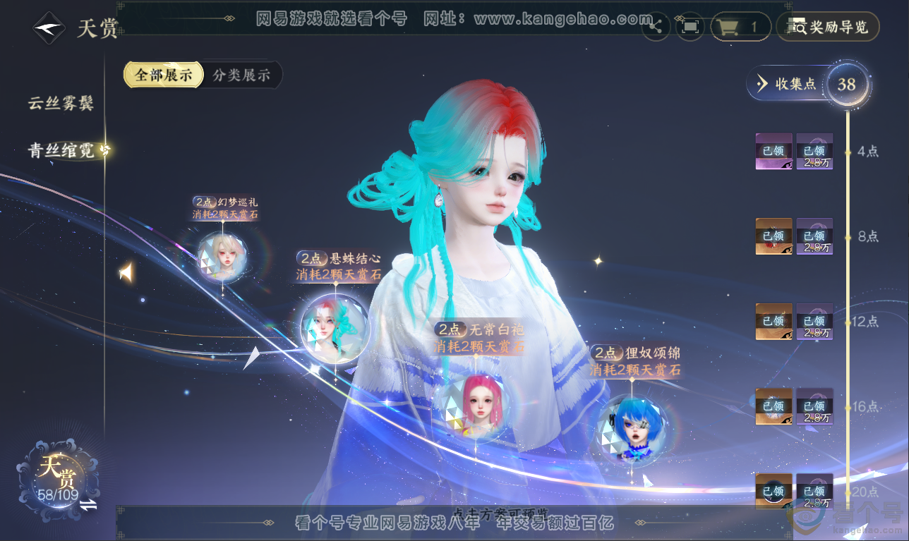NSH32943逆水寒手游账号详情图17 NSH32943逆水寒手游账号详情图17