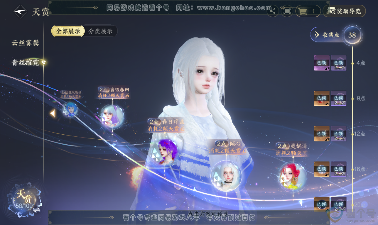 NSH32943逆水寒手游账号详情图19 NSH32943逆水寒手游账号详情图19