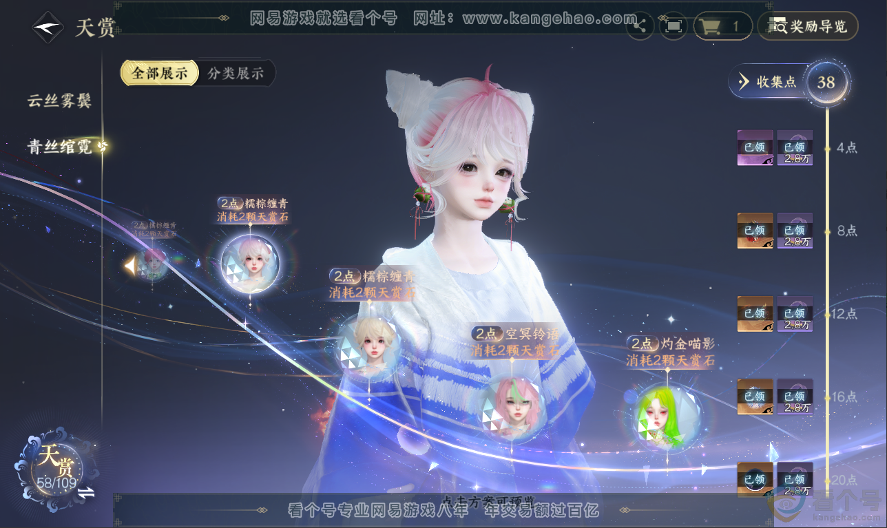 NSH32943逆水寒手游账号详情图21 NSH32943逆水寒手游账号详情图21