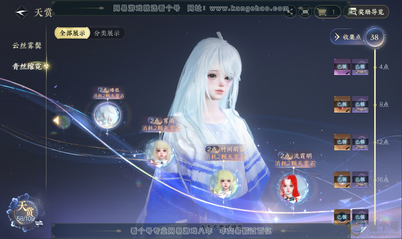 NSH32943逆水寒手游账号详情图22 NSH32943逆水寒手游账号详情图22
