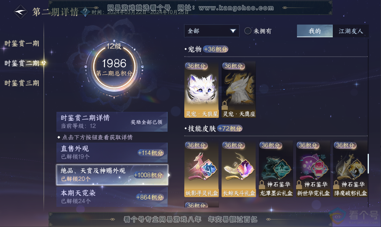 NSH32943逆水寒手游账号详情图24 NSH32943逆水寒手游账号详情图24