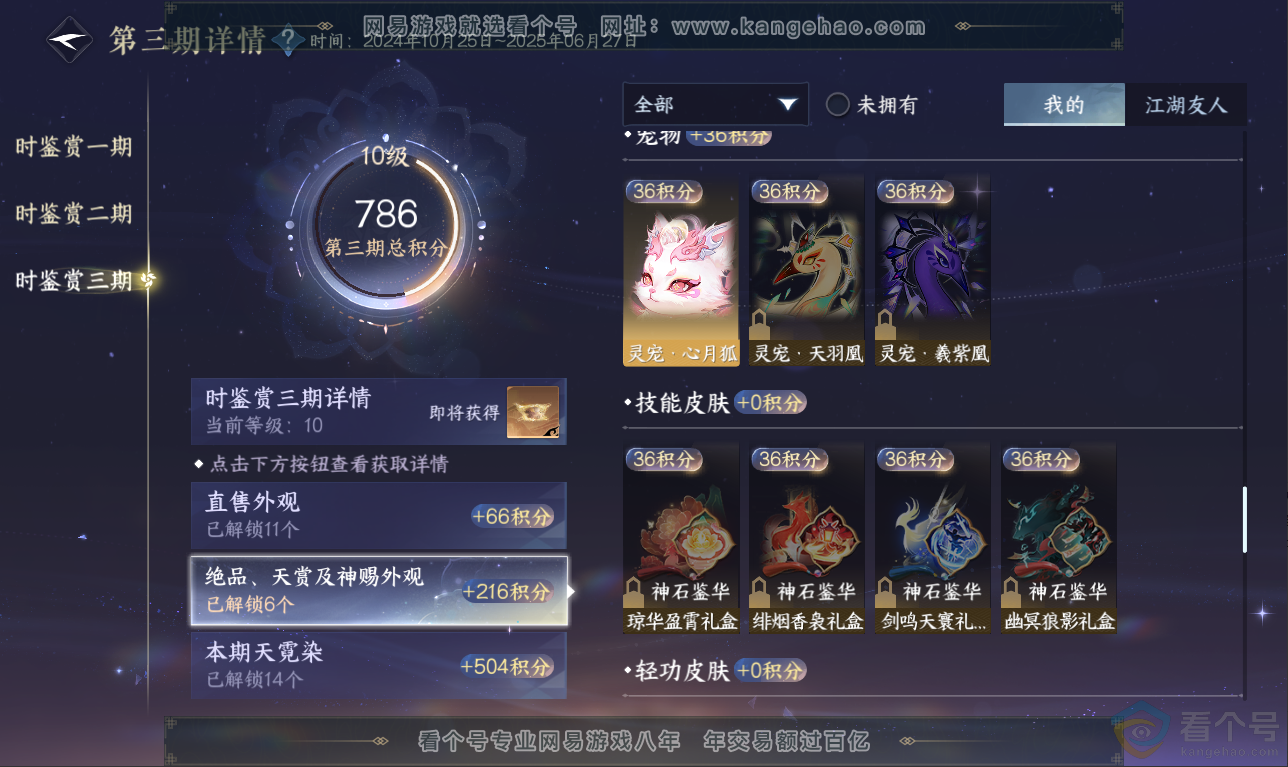 NSH32943逆水寒手游账号详情图25 NSH32943逆水寒手游账号详情图25