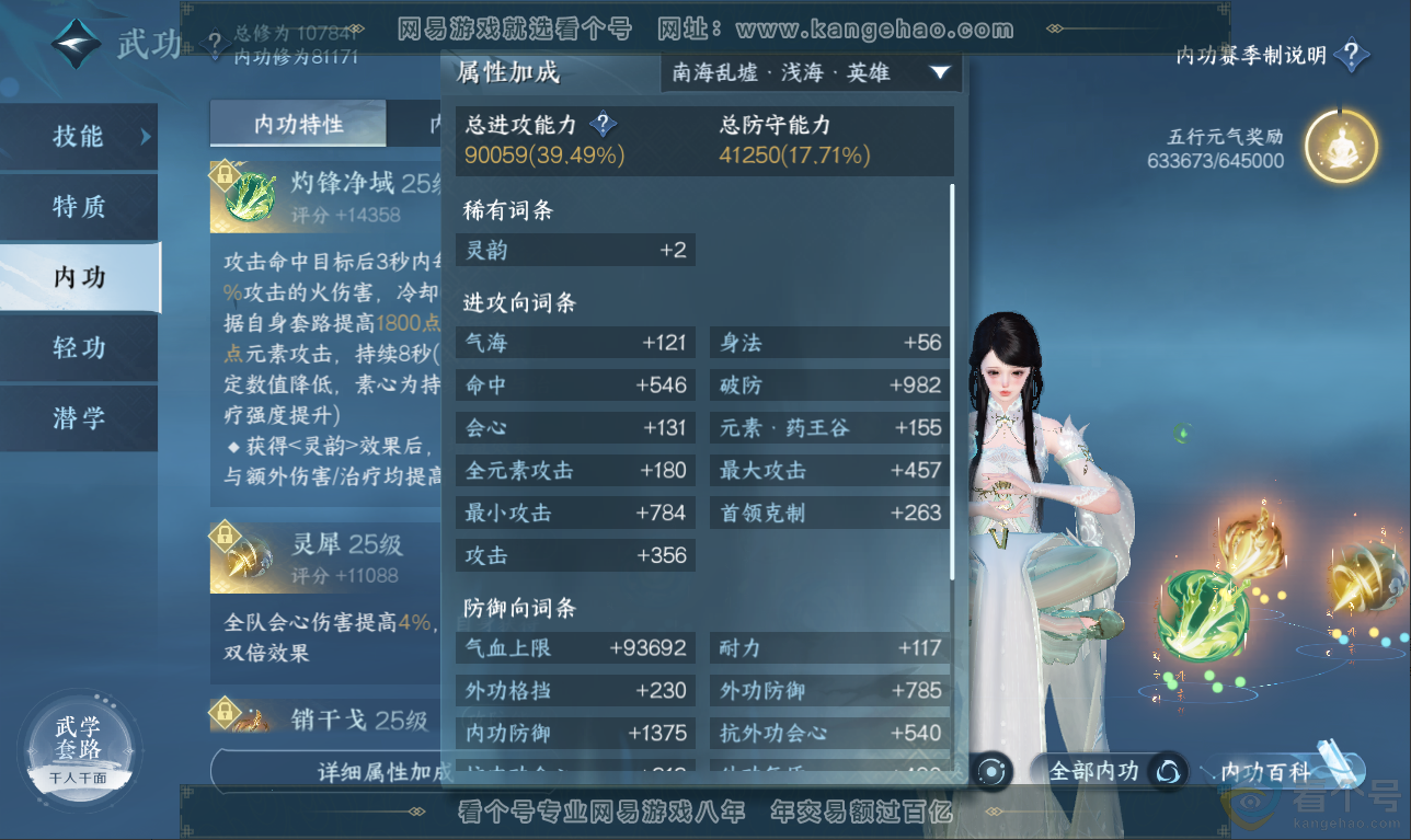 NSH32943逆水寒手游账号详情图28 NSH32943逆水寒手游账号详情图28