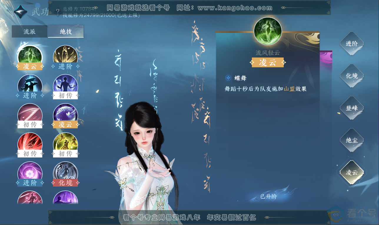 NSH32943逆水寒手游账号详情图26 NSH32943逆水寒手游账号详情图26