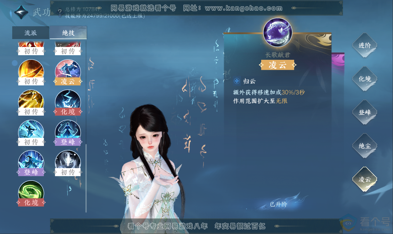 NSH32943逆水寒手游账号详情图27 NSH32943逆水寒手游账号详情图27
