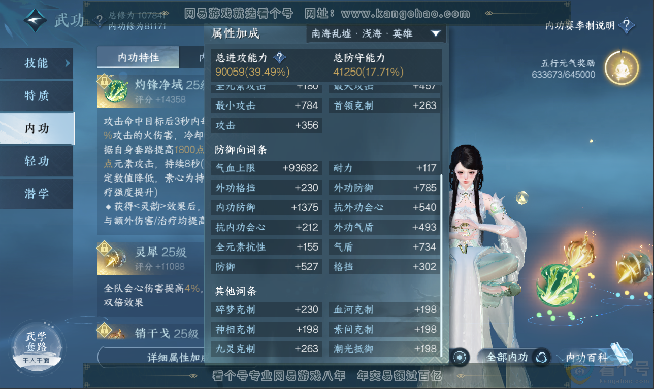 NSH32943逆水寒手游账号详情图29 NSH32943逆水寒手游账号详情图29
