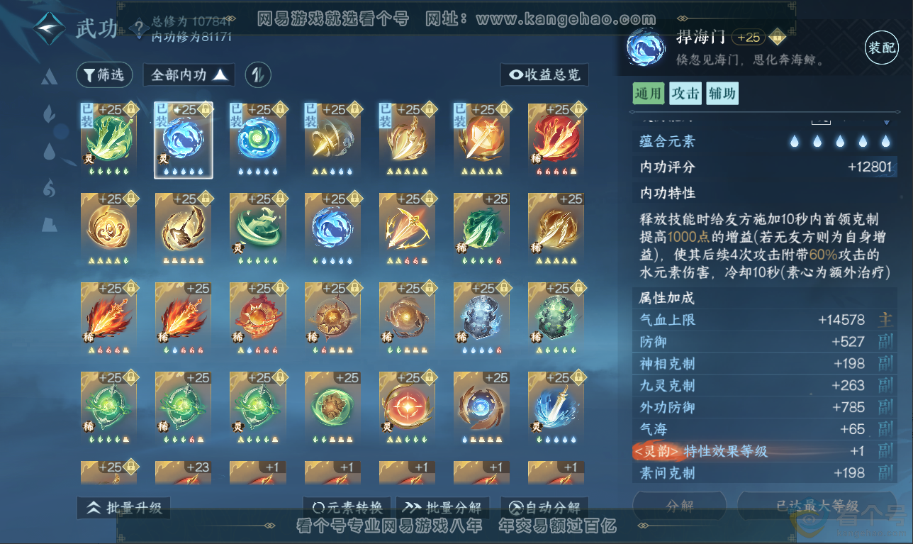 NSH32943逆水寒手游账号详情图31 NSH32943逆水寒手游账号详情图31