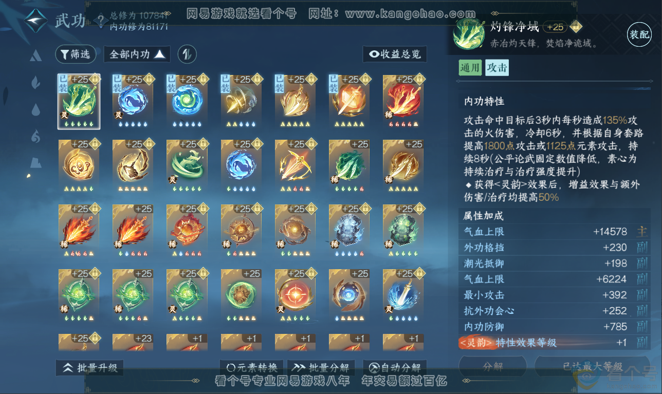 NSH32943逆水寒手游账号详情图30 NSH32943逆水寒手游账号详情图30