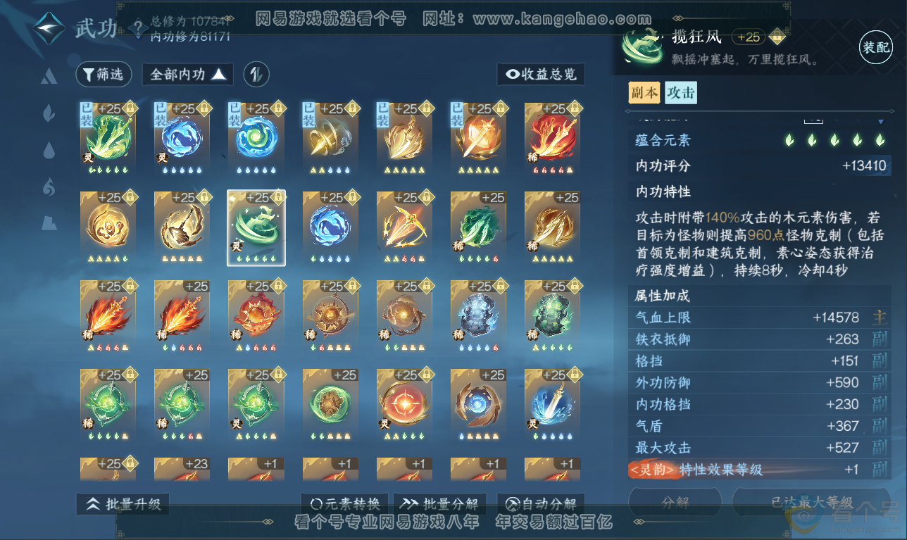 NSH32943逆水寒手游账号详情图32 NSH32943逆水寒手游账号详情图32