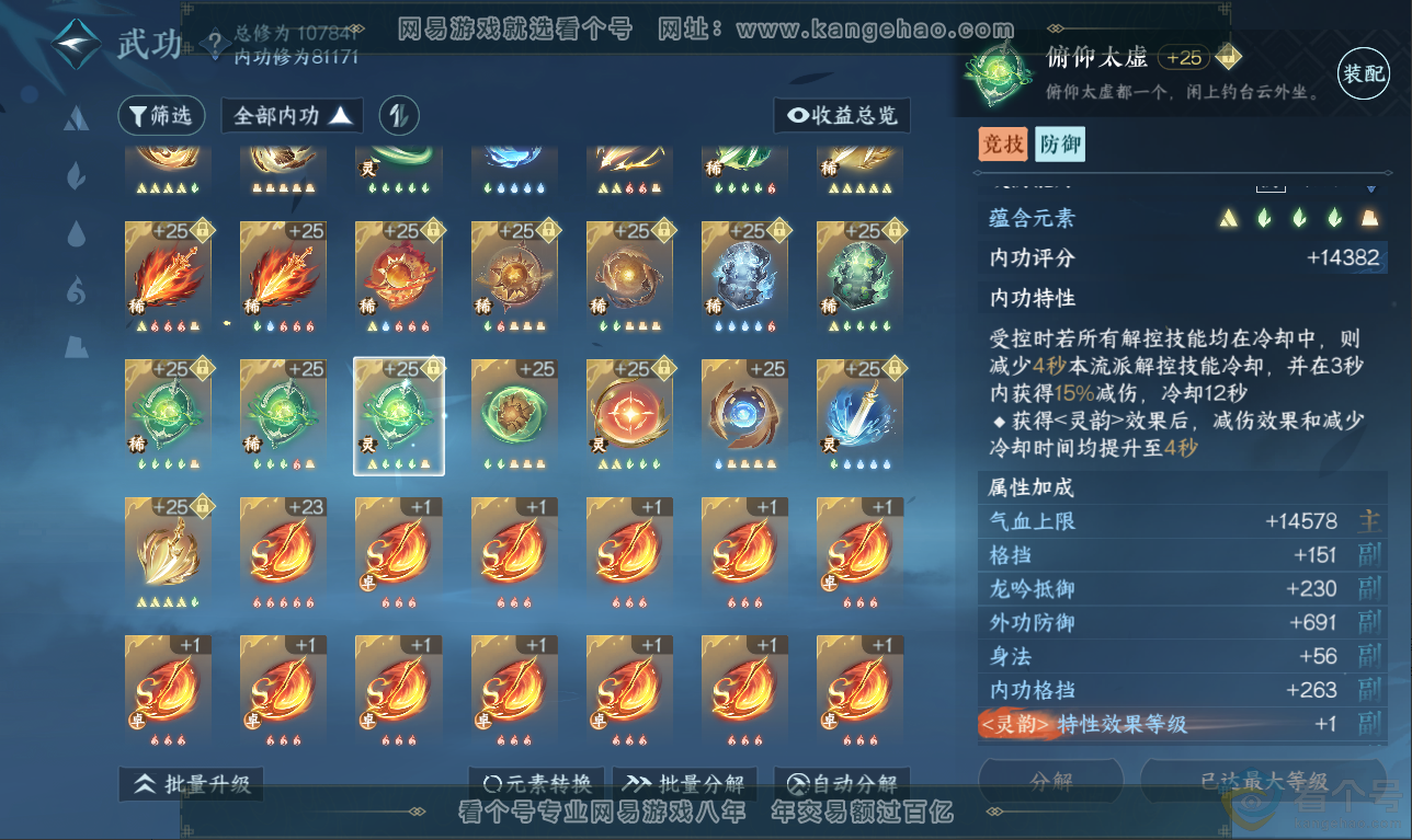 NSH32943逆水寒手游账号详情图33 NSH32943逆水寒手游账号详情图33