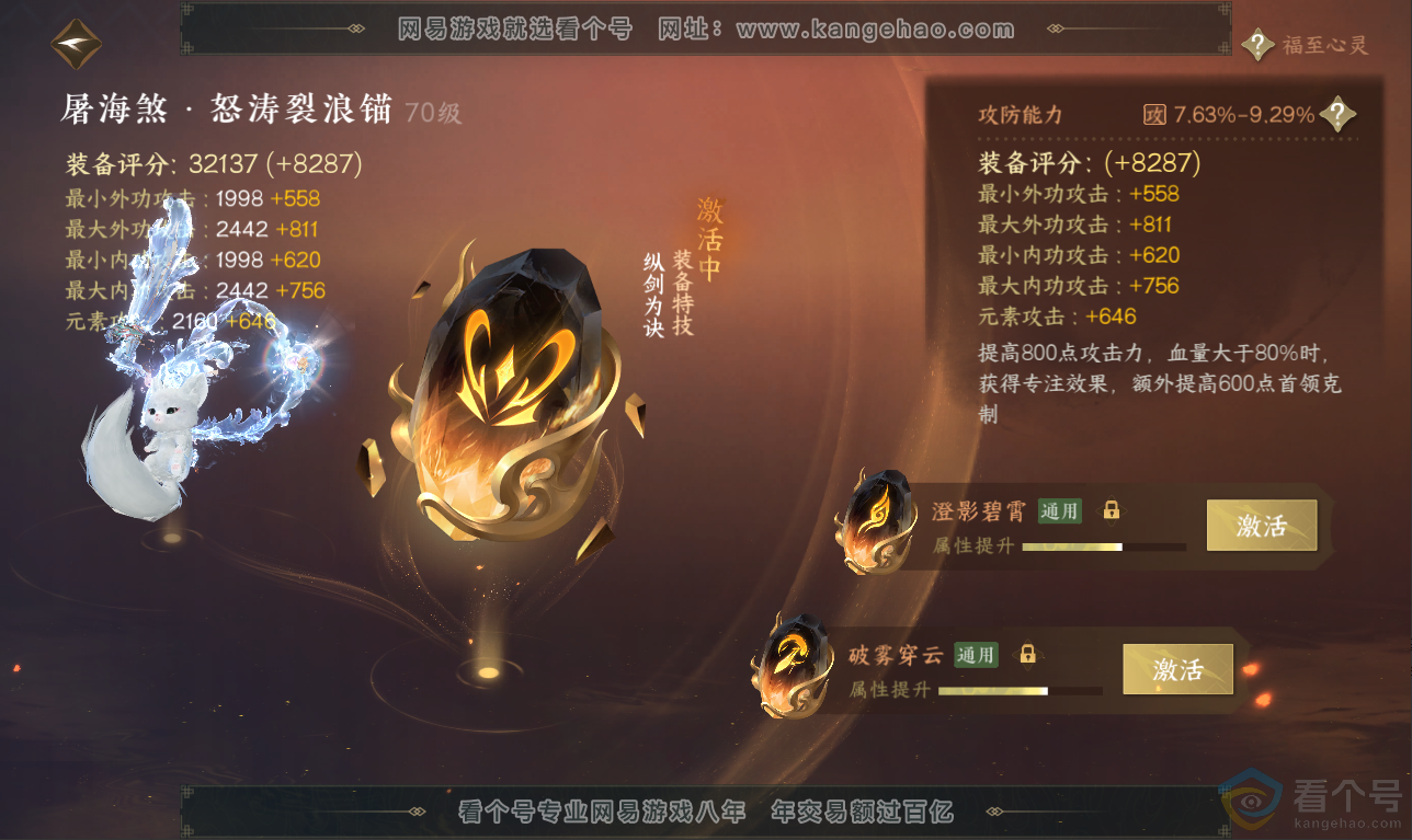 NSH32943逆水寒手游账号详情图37 NSH32943逆水寒手游账号详情图37
