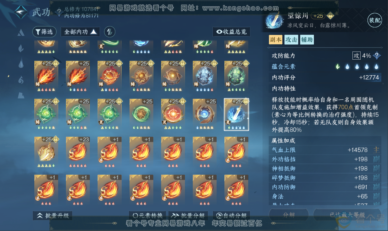 NSH32943逆水寒手游账号详情图35 NSH32943逆水寒手游账号详情图35