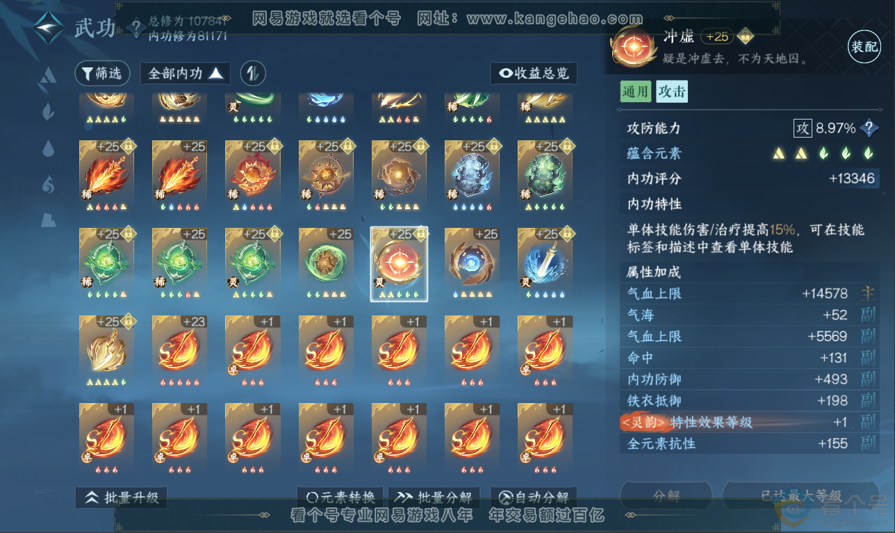 NSH32943逆水寒手游账号详情图34 NSH32943逆水寒手游账号详情图34