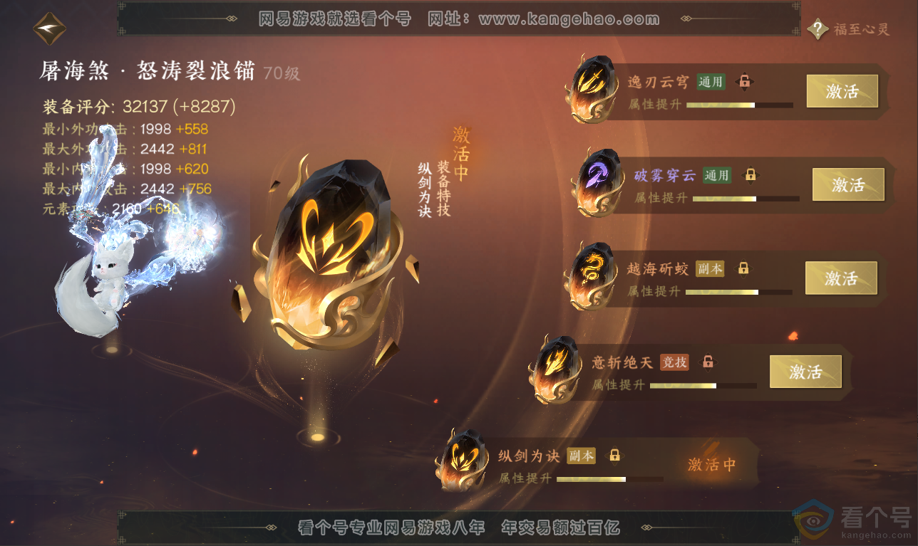 NSH32943逆水寒手游账号详情图36 NSH32943逆水寒手游账号详情图36