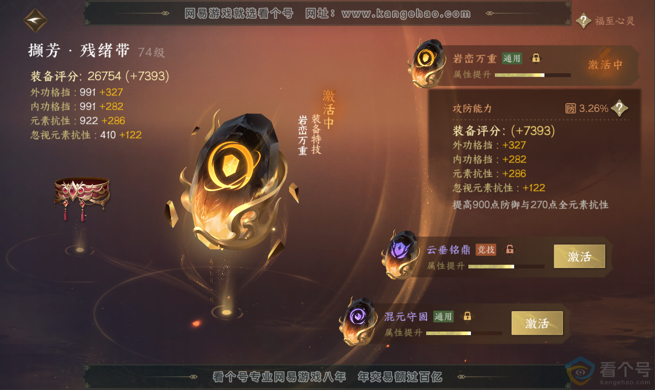 NSH32943逆水寒手游账号详情图41 NSH32943逆水寒手游账号详情图41