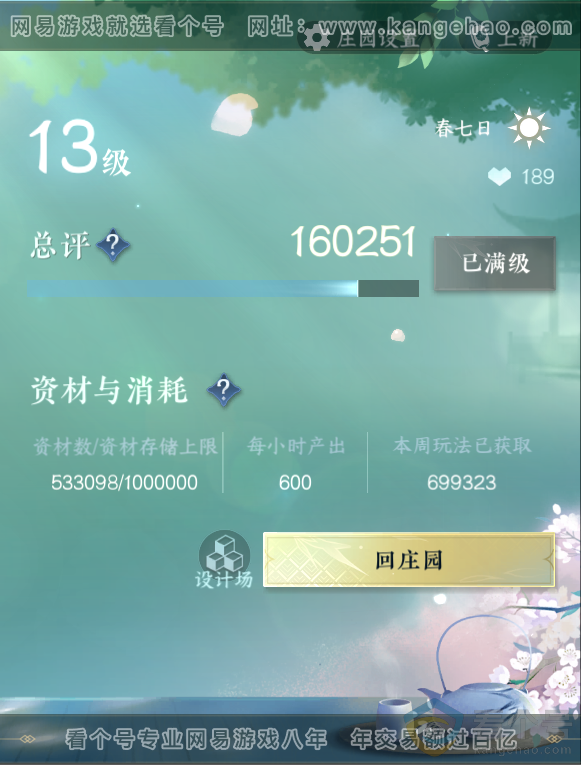 NSH32943逆水寒手游账号详情图46 NSH32943逆水寒手游账号详情图46