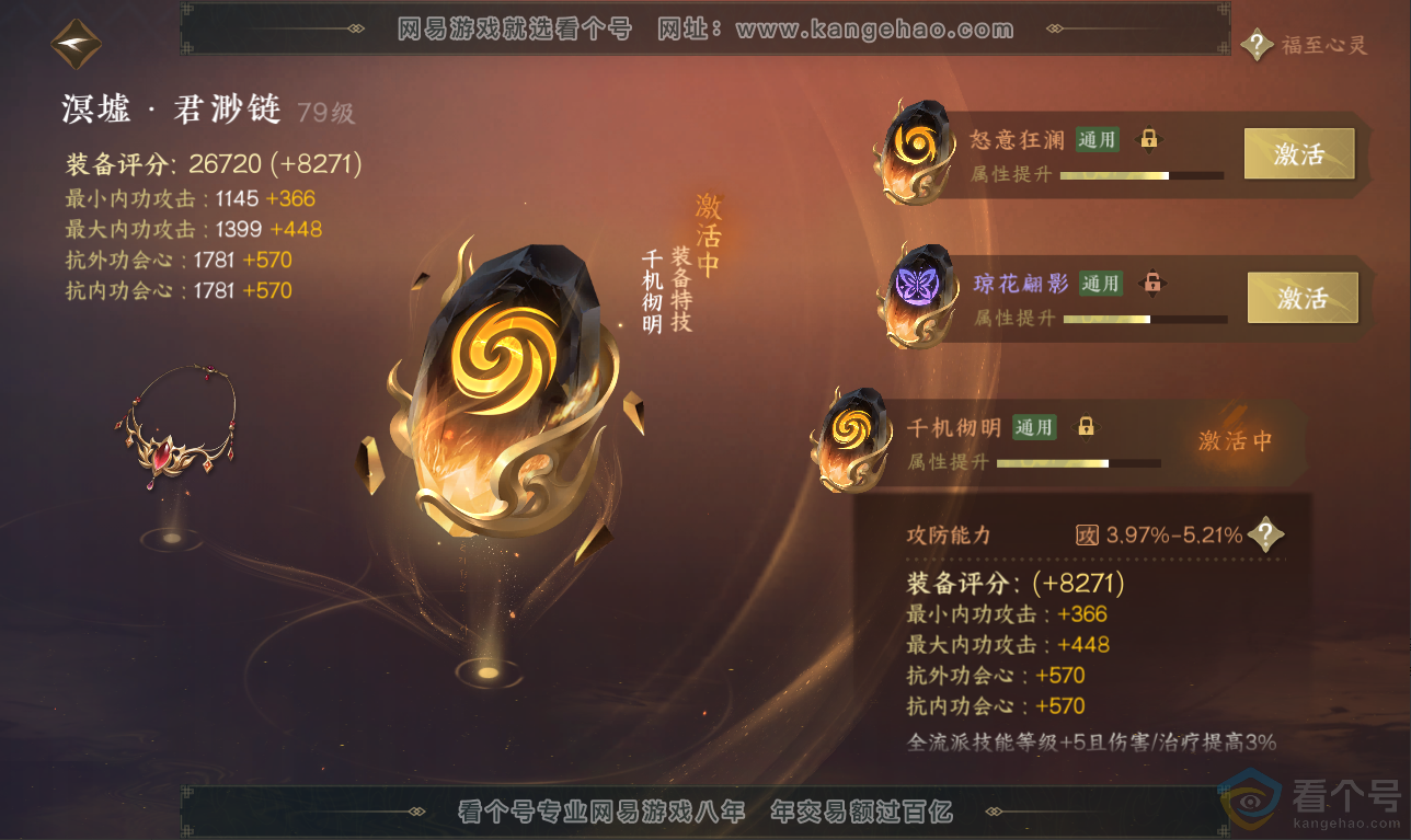 NSH32943逆水寒手游账号详情图43 NSH32943逆水寒手游账号详情图43