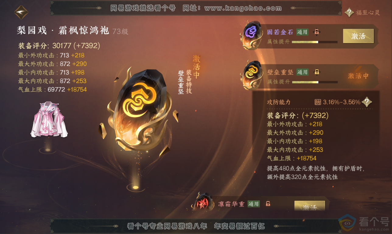 NSH32943逆水寒手游账号详情图39 NSH32943逆水寒手游账号详情图39
