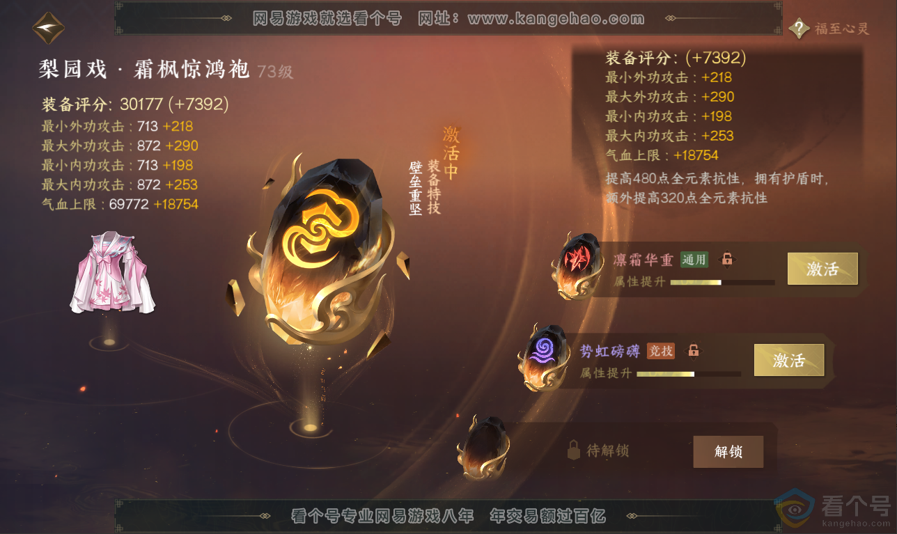 NSH32943逆水寒手游账号详情图40 NSH32943逆水寒手游账号详情图40