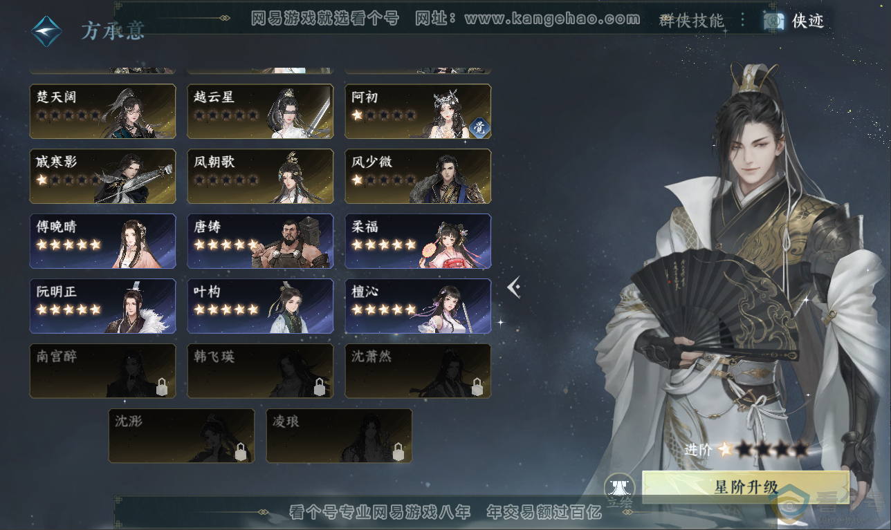 NSH32943逆水寒手游账号详情图45 NSH32943逆水寒手游账号详情图45