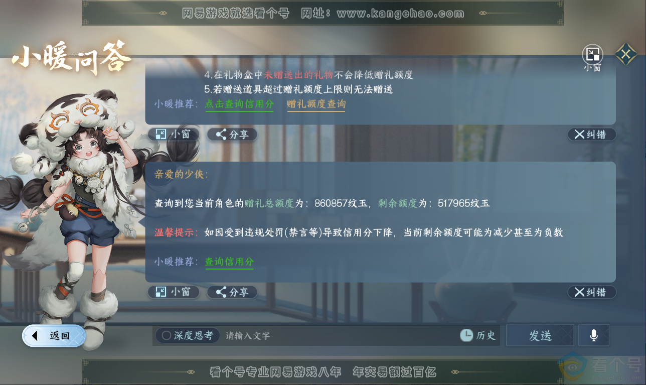 NSH32943逆水寒手游账号详情图50 NSH32943逆水寒手游账号详情图50