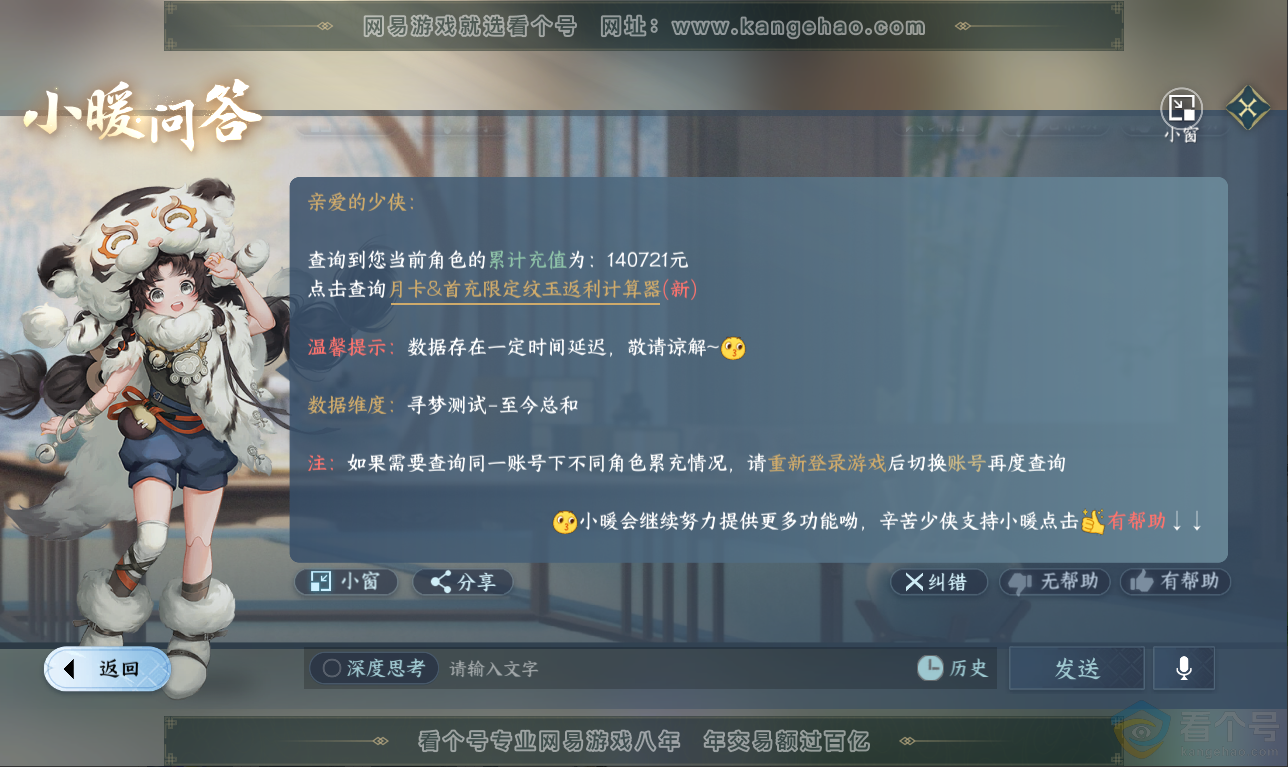 NSH32943逆水寒手游账号详情图49 NSH32943逆水寒手游账号详情图49
