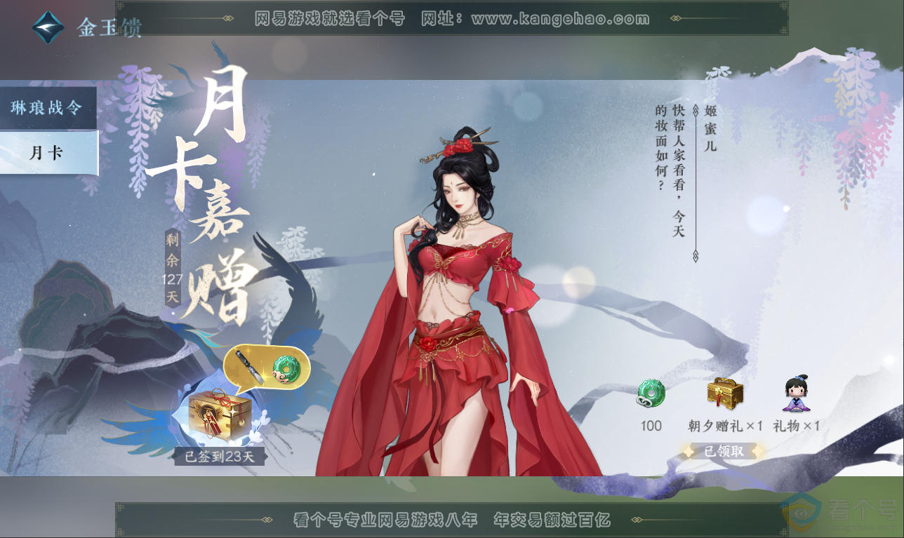 NSH32943逆水寒手游账号详情图47 NSH32943逆水寒手游账号详情图47