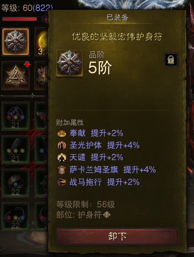 AH22612暗黑不朽账号详情图13 AH22612暗黑不朽账号详情图13