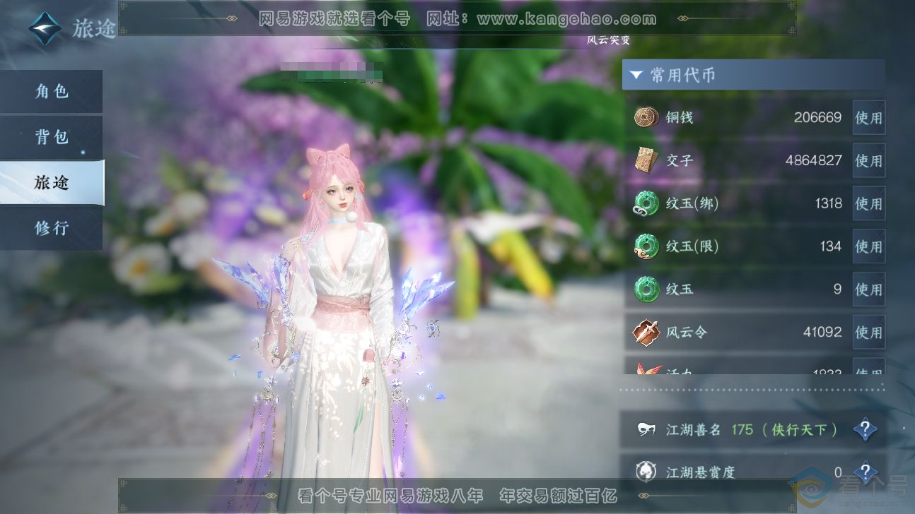 NSH311468逆水寒手游账号详情图5 NSH311468逆水寒手游账号详情图5