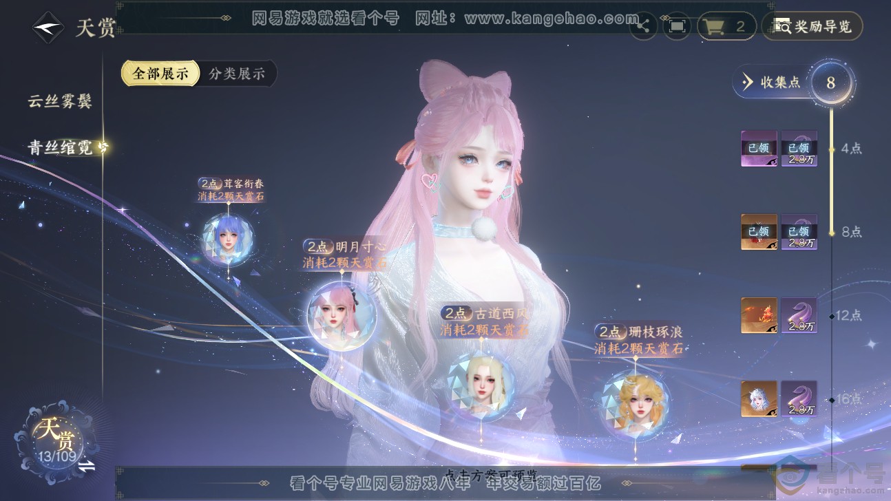 NSH311468逆水寒手游账号详情图9 NSH311468逆水寒手游账号详情图9