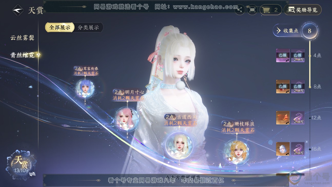 NSH311468逆水寒手游账号详情图10 NSH311468逆水寒手游账号详情图10