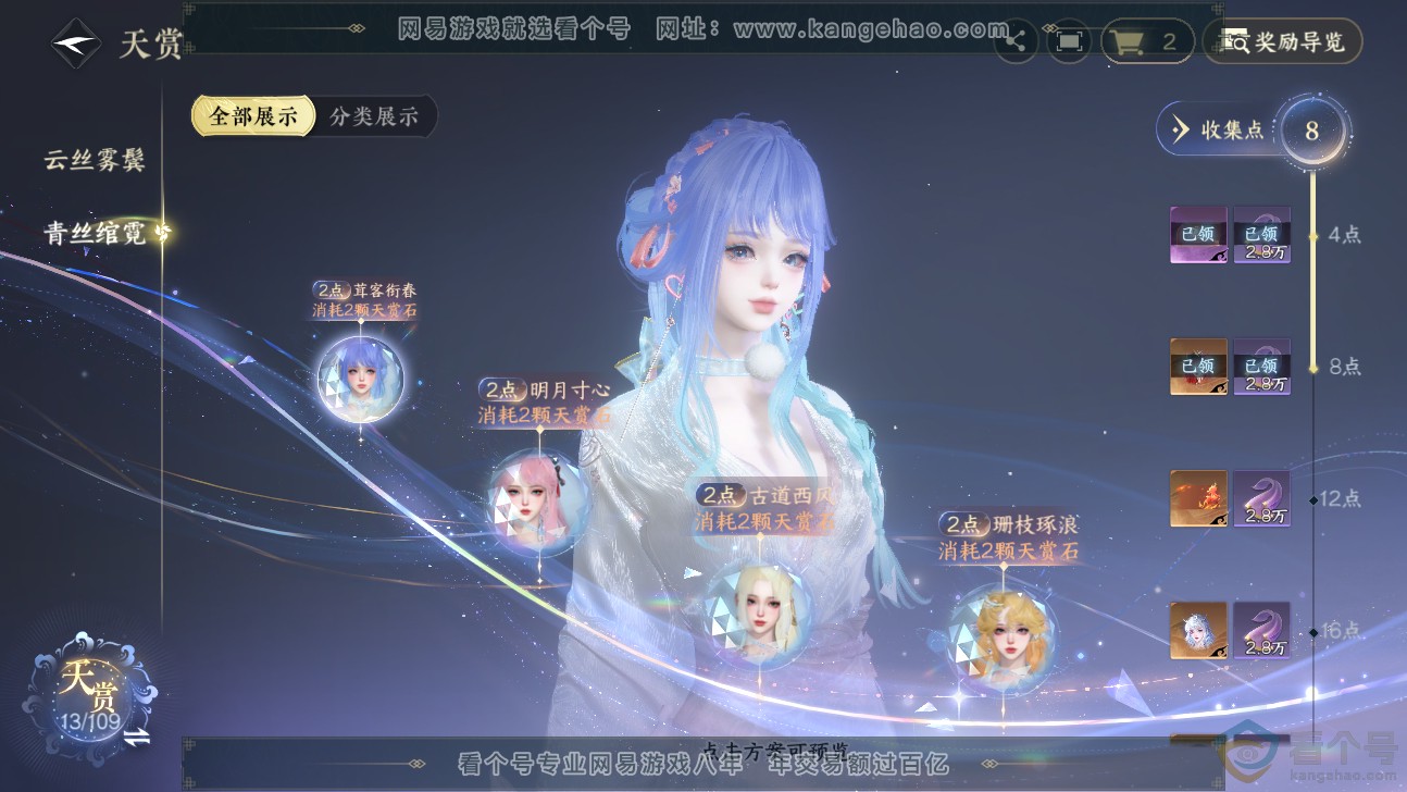 NSH311468逆水寒手游账号详情图8 NSH311468逆水寒手游账号详情图8