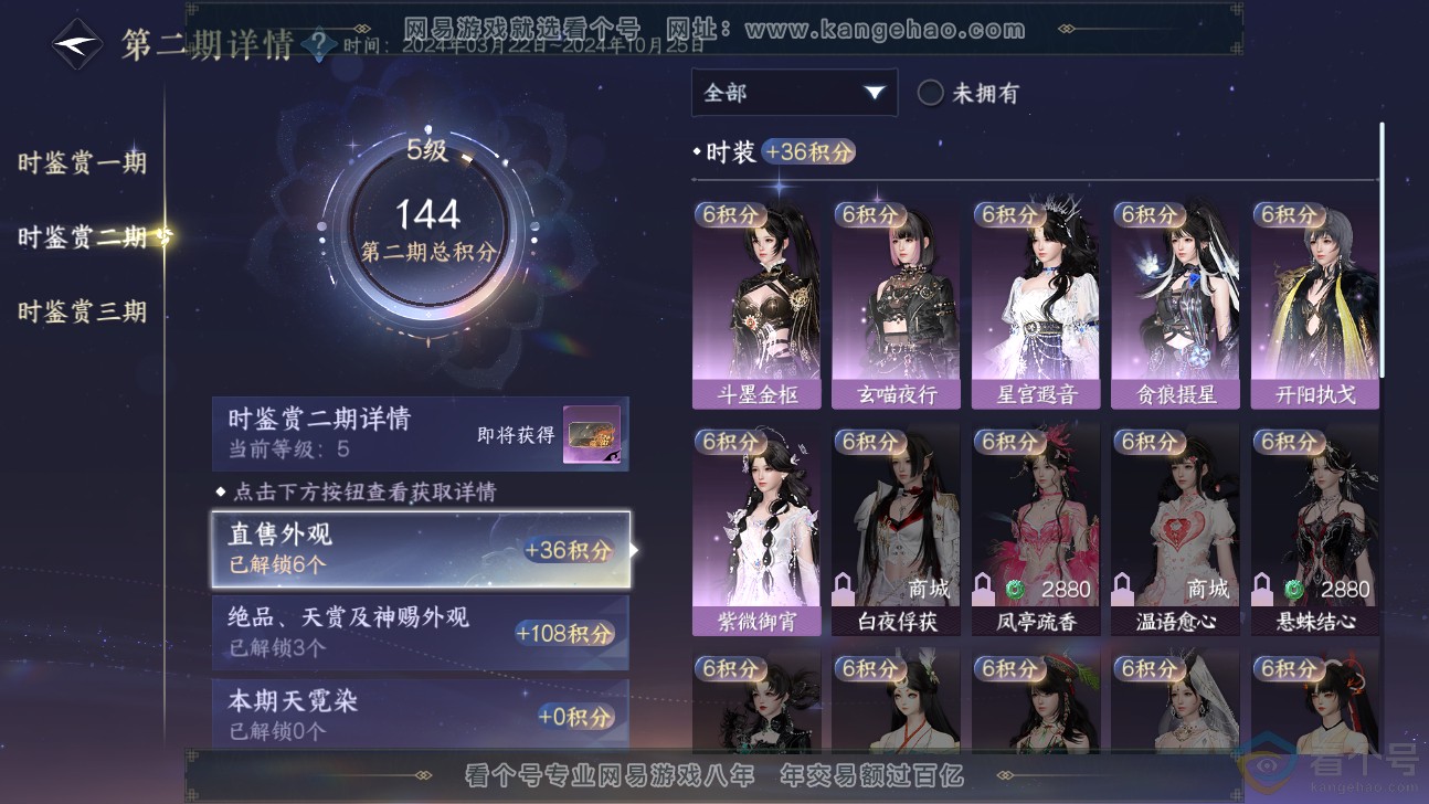 NSH311468逆水寒手游账号详情图17 NSH311468逆水寒手游账号详情图17