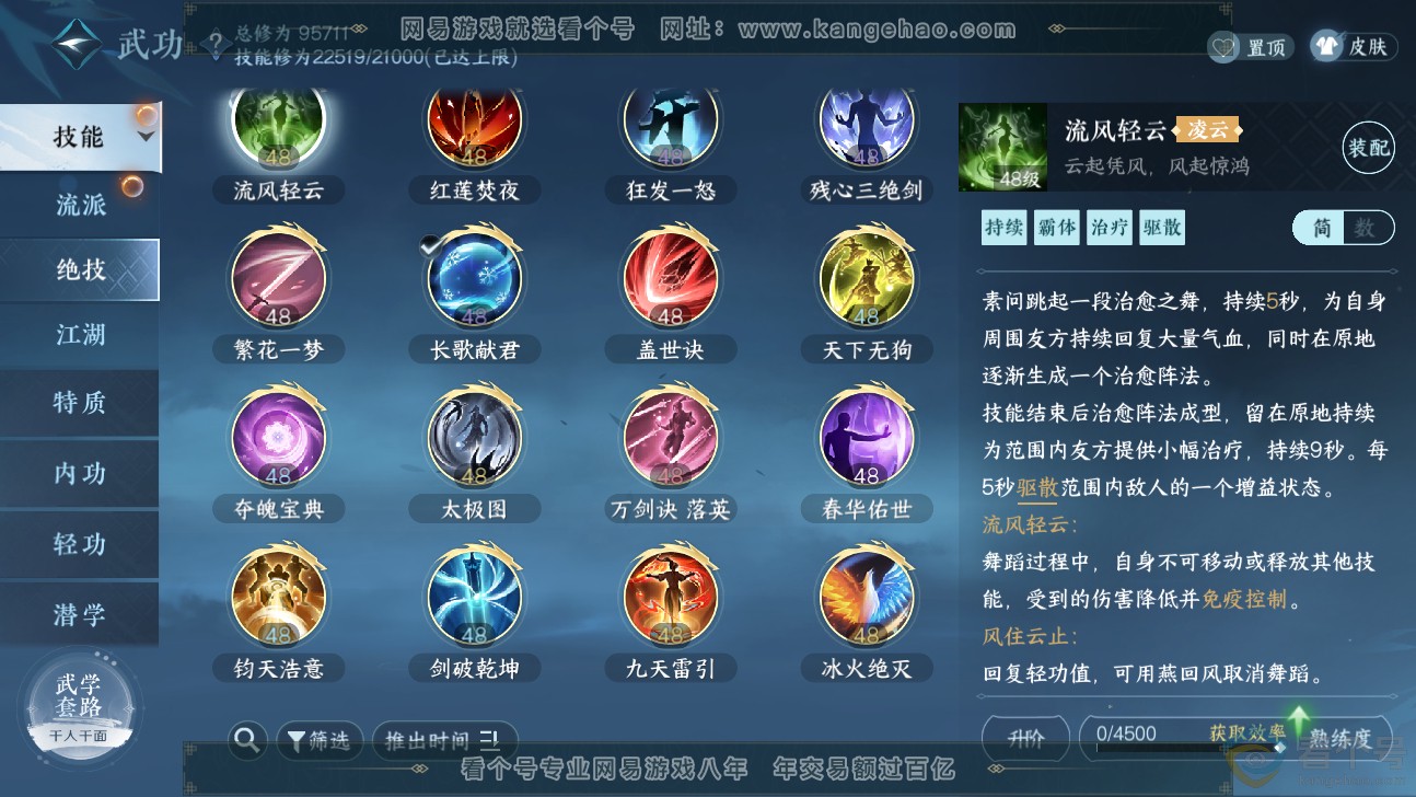 NSH311468逆水寒手游账号详情图19 NSH311468逆水寒手游账号详情图19