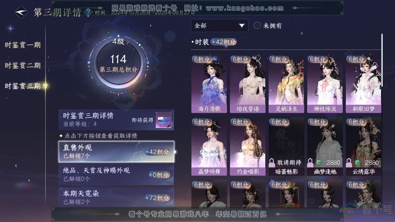 NSH311468逆水寒手游账号详情图18 NSH311468逆水寒手游账号详情图18