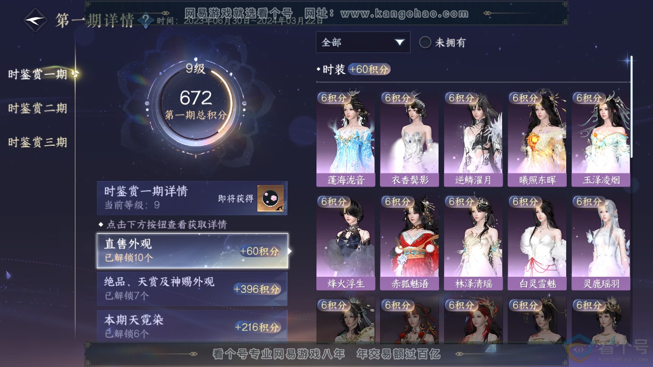 NSH311468逆水寒手游账号详情图16 NSH311468逆水寒手游账号详情图16