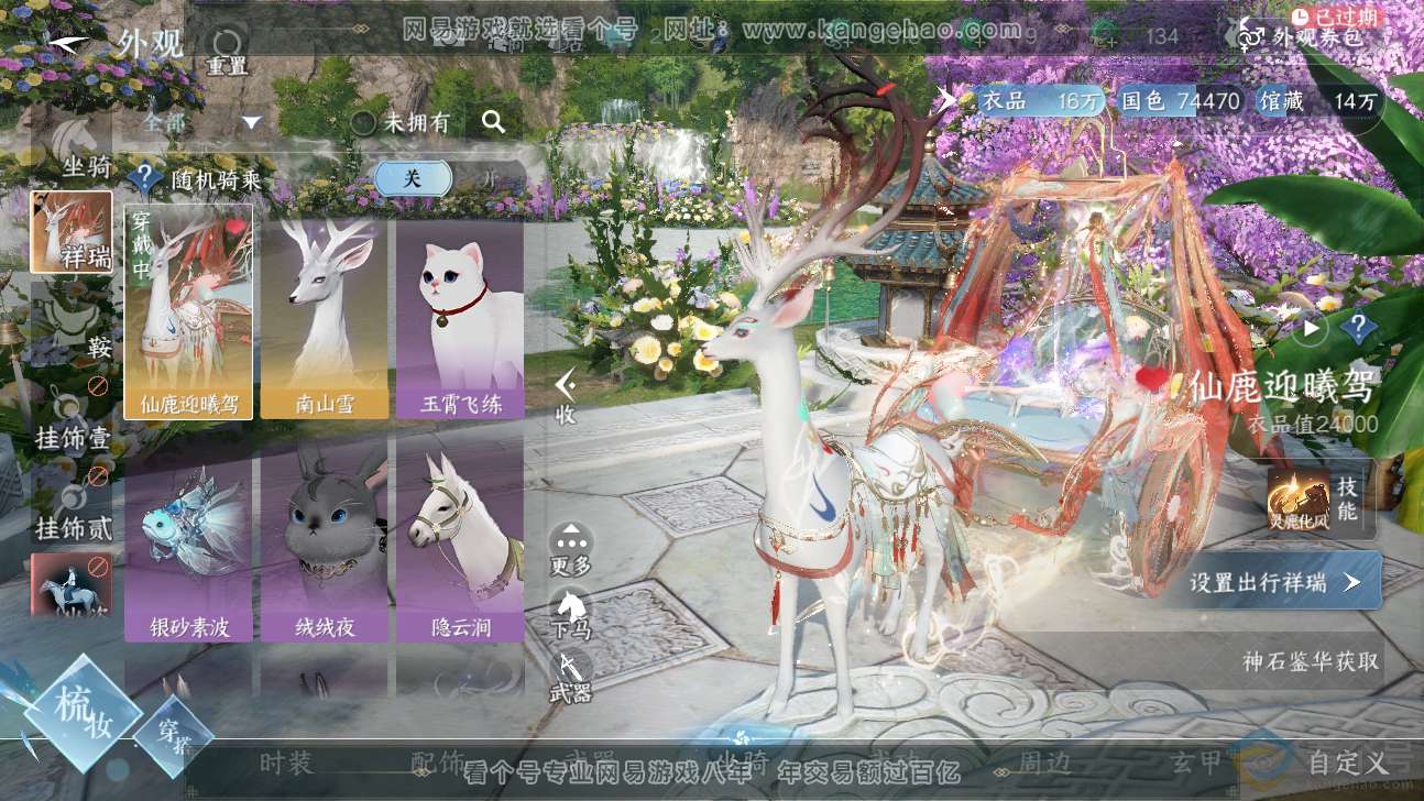 NSH311468逆水寒手游账号详情图13 NSH311468逆水寒手游账号详情图13