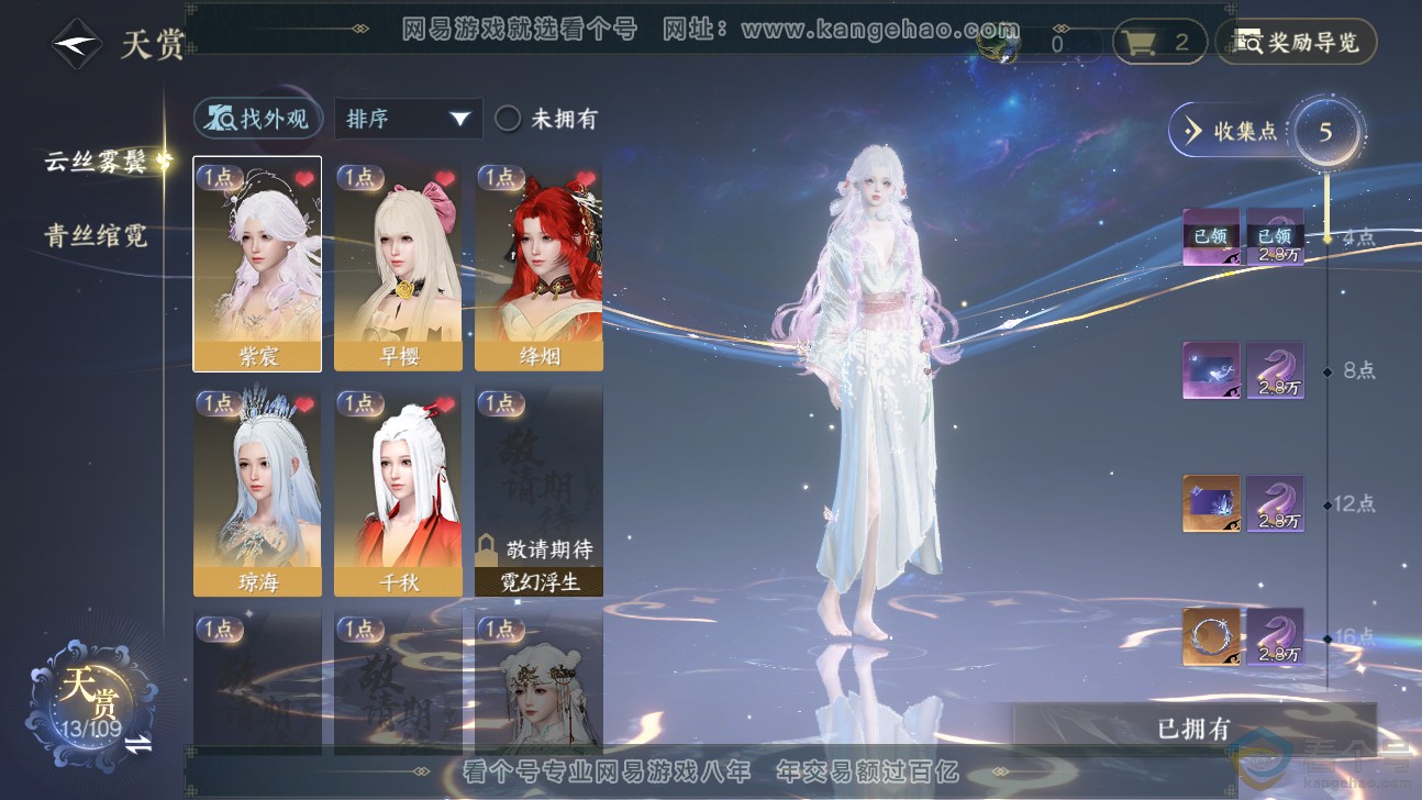 NSH311468逆水寒手游账号详情图7 NSH311468逆水寒手游账号详情图7