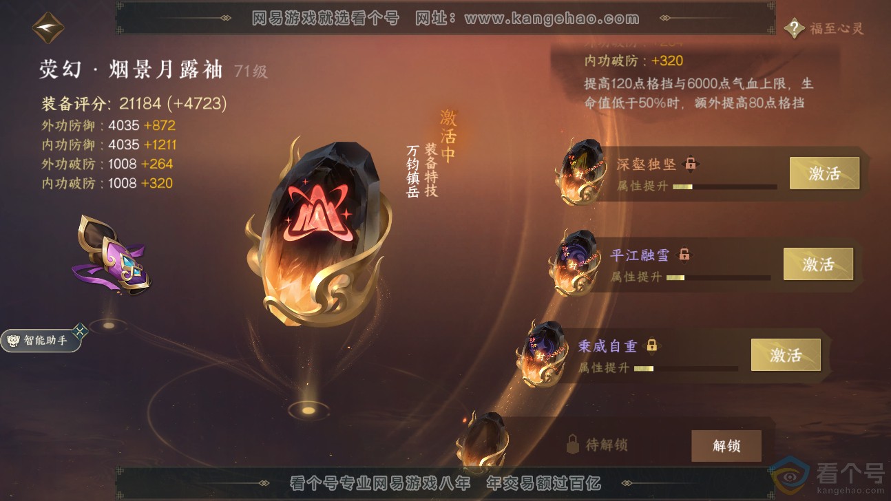 NSH311468逆水寒手游账号详情图27 NSH311468逆水寒手游账号详情图27
