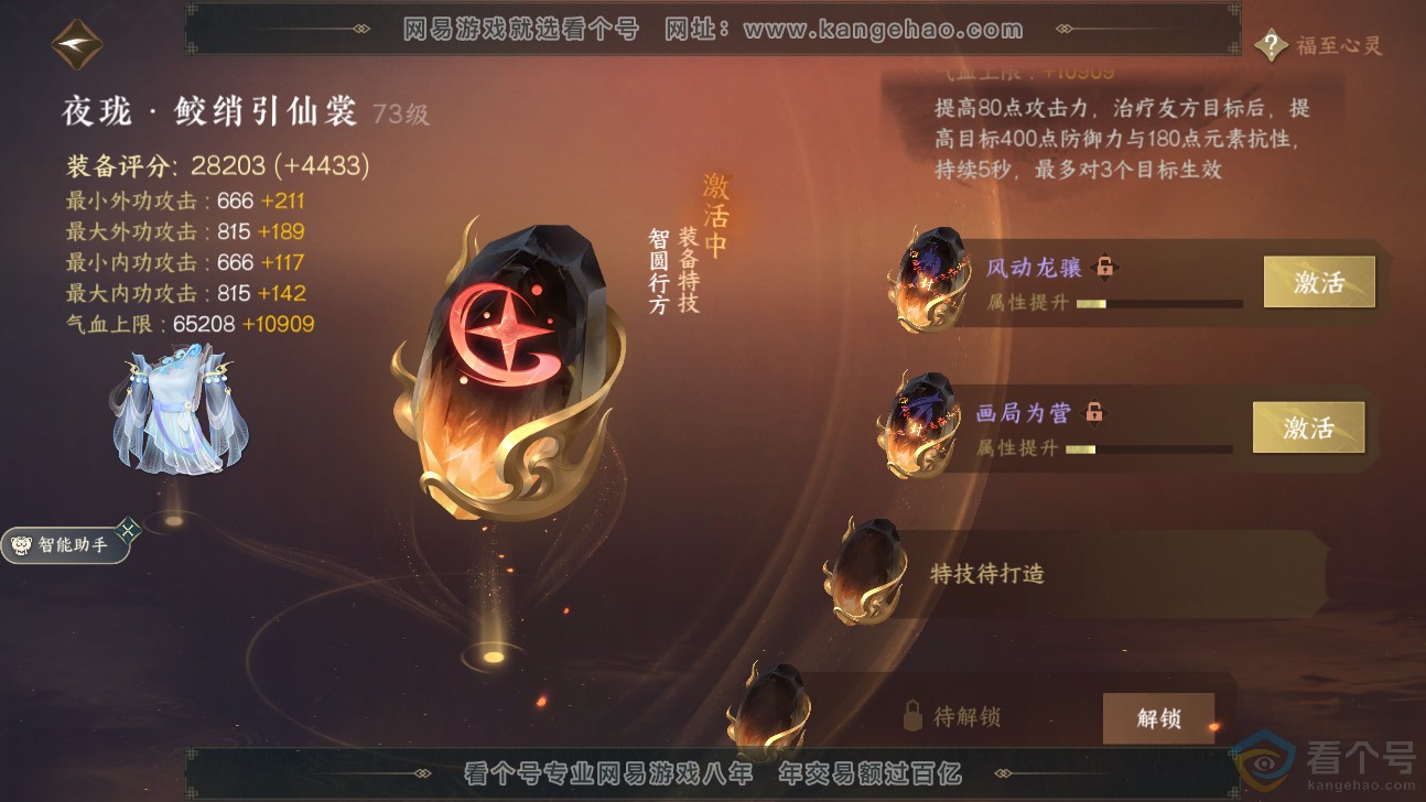 NSH311468逆水寒手游账号详情图29 NSH311468逆水寒手游账号详情图29