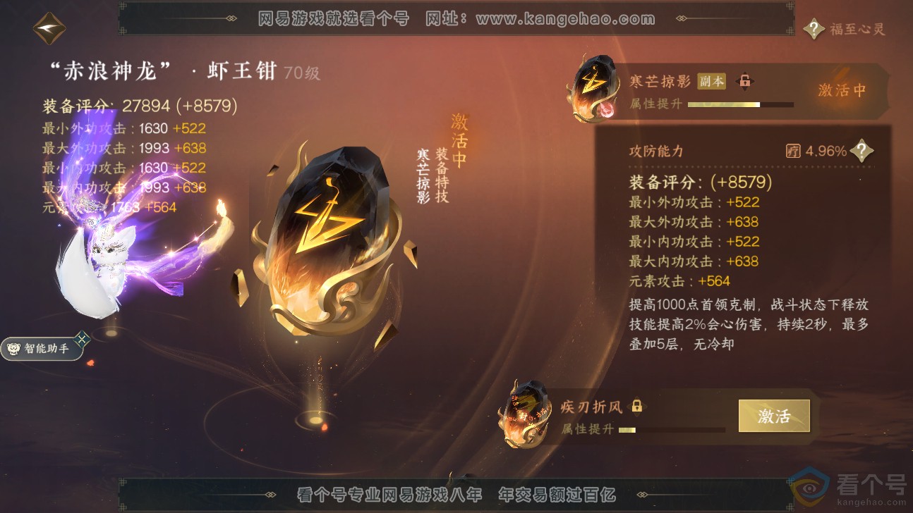 NSH311468逆水寒手游账号详情图24 NSH311468逆水寒手游账号详情图24