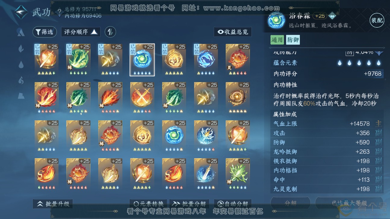 NSH311468逆水寒手游账号详情图22 NSH311468逆水寒手游账号详情图22