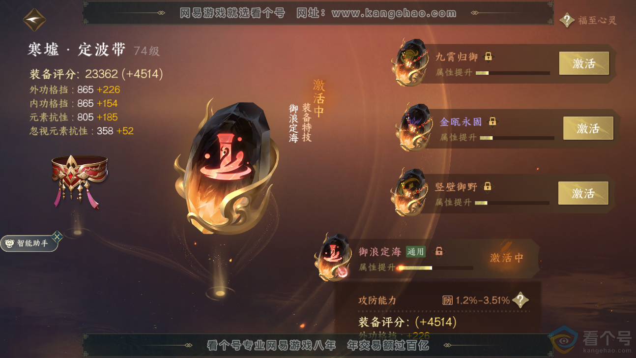 NSH311468逆水寒手游账号详情图30 NSH311468逆水寒手游账号详情图30