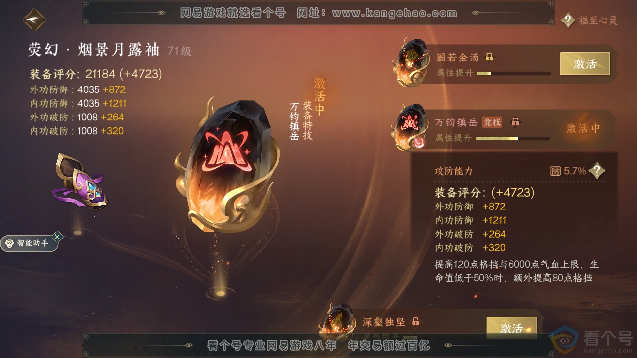 NSH311468逆水寒手游账号详情图26 NSH311468逆水寒手游账号详情图26