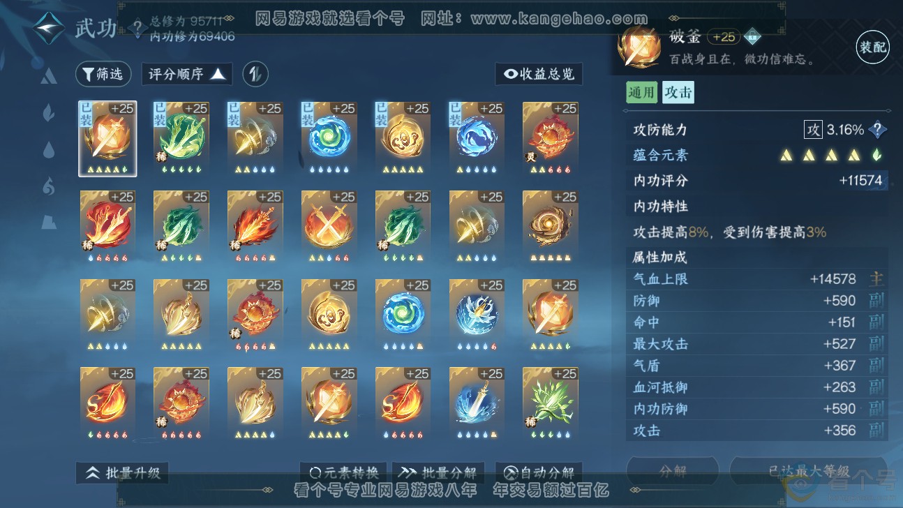 NSH311468逆水寒手游账号详情图23 NSH311468逆水寒手游账号详情图23
