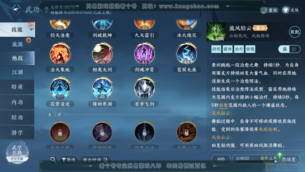 NSH311468逆水寒手游账号详情图20 NSH311468逆水寒手游账号详情图20