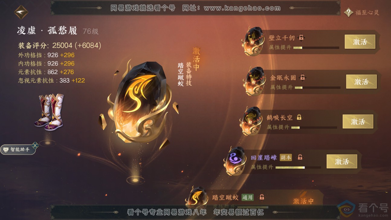 NSH311468逆水寒手游账号详情图32 NSH311468逆水寒手游账号详情图32